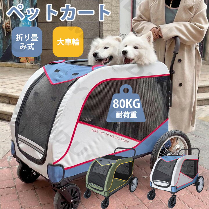 楽天市場】折りたたみ式大型犬用ベビーカー 両開きドア ペットカート 
