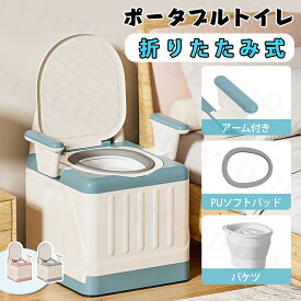 【クーポン配布中】ポータブルトイレ 介護用 災害 折りたたみ バケツ 耐荷重150kg 蓋付き 手すり 持ち運び 背もたれ付き コンパクト 介護用トイレ 災害用トイレ 非常用トイレ 簡易トイレ 屋外用トイレ 臭気防止 ベッドサイド便器椅子 アーム付き 高齢者 妊婦用 便座