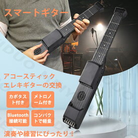 【クーポン配布中】スマートギター アコースティック/エレキギターの交換 Bluetooth接続可能 USB コンパクトで軽量 トラベルギター エレクトリックギター ミディギター 小型ギター おもちゃ 練習 初心者/旅行 プレゼント