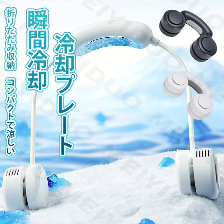 楽天市場】【楽天倉庫発送！】首掛け扇風機 冷却プレート 軽量 冷感