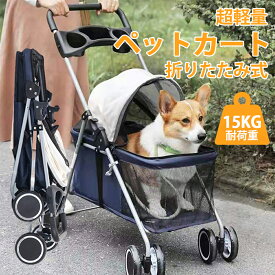 ペットカート 犬 バギー 4輪 犬用カート 小型犬 中型犬 猫 多頭 ペットキャリーカート ワンタッチ折り畳み コンパクト收纳 自立式 ペットバギー犬介護用カート軽量前輪360°回転 後輪ブレーキ付 飛び出し防止 組み立て簡単 耐荷重30KG 外出便利