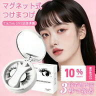 ＼8％クーポン／【TikTok・SNS話題沸騰】マグネットつけまつ毛 磁気 つけまつげ 磁気まつげ 1ペア 3 Dマ…