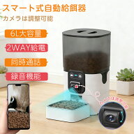 ＼5%クーポン／【1年保証】自動給餌器 猫 中小型犬用 ペット ビデオ+タイマー機能 自動給餌器 猫 犬 ペッ…