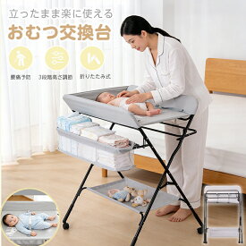 【5％クーポ】おむつ交換台 おむつ替え台 オムツ替え おむつ交換 オムツ交換 キャスター付き おむつ オムツ マット 折りたたみ 高さ調節 ベルト付き すべり止め シンプル スリム 収納 安全 赤ちゃん 乳幼児 子供 育児用品 出産祝い プレゼント