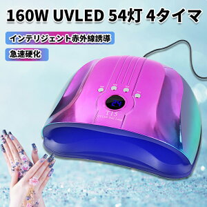 UV LED WFlC Cg 160W }jLAhC[ 54̃`bv^Cg10S/30S/60S/99S ^C}[I ԊOUlCWFdv100-240V d 葫p FlC Wp@