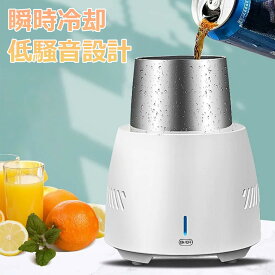 カップクーラー 保冷・保温 電子カップクーラー ドリンククーラー 保冷庫 急速冷却 100‑240V家庭用 車載 卓上 ドリンクホルダー ペットボトル 缶対応 ビール 日本酒 炭酸飲料 ホワイト ポータブル