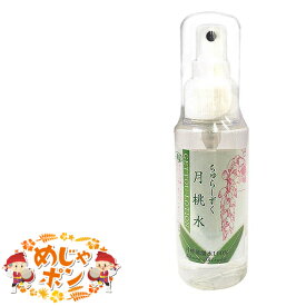 月桃 化粧水 ちゅらしずく月桃水 携帯用100ml×1個 コスメ お土産 沖縄 おすすめ