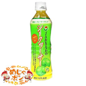 シークワーサー ジュース ペット 500ml 1本(果汁10%未満) jaおきなわ 沖縄