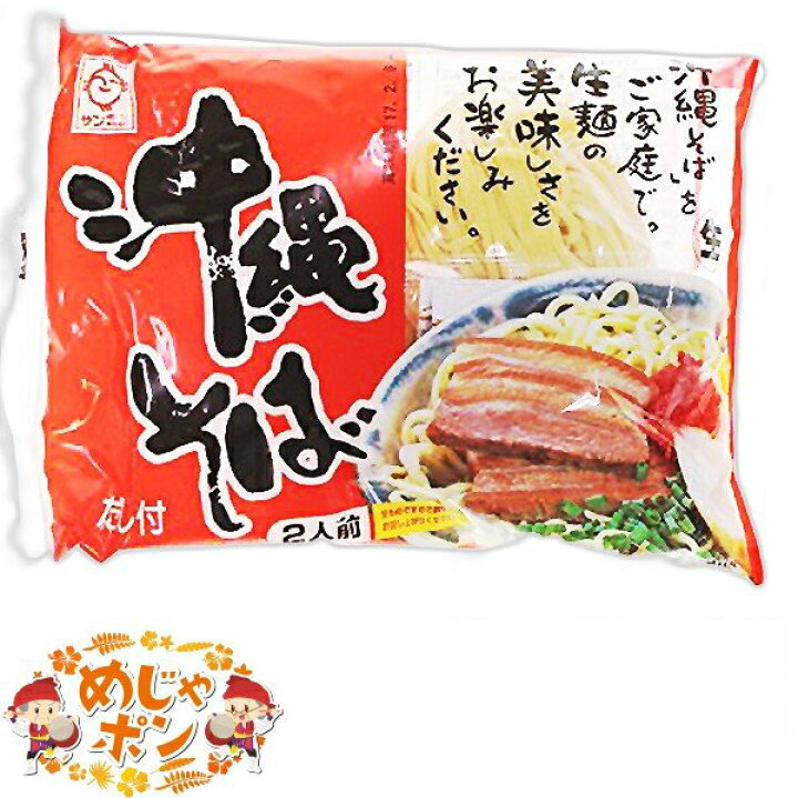 楽天市場 年越しそば 沖縄そば 食品 お土産 生麺 インスタントおすすめ 生沖縄そば赤2食 だし付 1袋サン食品 めじゃポンショップ 楽天市場店