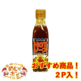 タコライス ソース ピザ タコライスソース 沖縄 お土産 おすすめ HOTソース2点セット オキハム