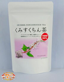 くみすくちん茶 ねこのひげ 健康茶 沖縄 クミスクチン茶 100％ ティーバッグ1.5 g×30包×5個セット 仲善