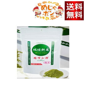 琉球新美茶 モリンガ粉末 60g