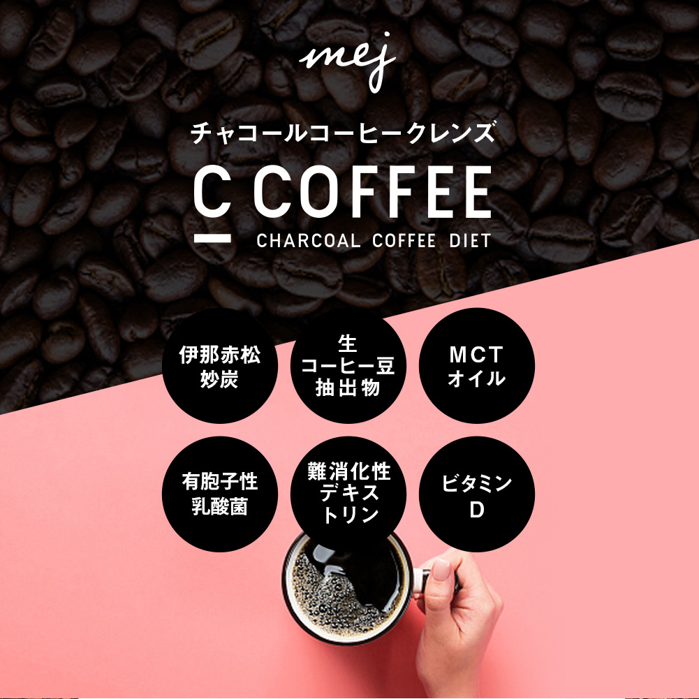 楽天市場】【公式】C COFFEE 1袋 MCTオイル チャコールコーヒー 