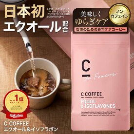 【10%OFFクーポン配布中！期間限定】【SNSで話題】【公式】C COFFEE エクオール＆イソフラボン コーヒー カフェインレス 更年期 エクオール イソフラボン GABA チャコール コラーゲン 大豆イソフラボン 乳酸菌 デカフェ ダイエット ゆらぎ