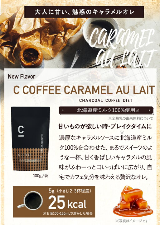 楽天市場】【公式】C COFFEE （ シーコーヒー ）キャラメルオレ 100g 