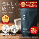 【25%OFFクーポン配布中！期間限定】【公式】【SNSで話題】 C COFFEE （ シーコーヒー ） 1袋100g ダイエットコーヒー…