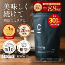 【最大30%OFFクーポン配布中！期間限定】【公式】【SNSで話題】 C COFFEE （ シーコーヒー ） 1袋100g ダイエットコー…