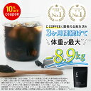 【10%OFFクーポンあり！期間限定】【公式】【SNSで話題】 C COFFEE （ シーコーヒー ） 1袋100g ダイエットコーヒー …