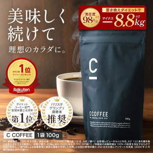 �y20%OFF�N�[�|���z�z���I���Ԍ���z�y�����z�ySNS�Řb��z C COFFEE �i �V�[�R�[�q�[ �j 1��100g �_�C�G�b�g�R�[�q�[ �`���R�[���N�����Y MCT�I�C�� �_�C�G�b�g �R�[�q�[ �`���R�[���R�[�q�[ �Y�R