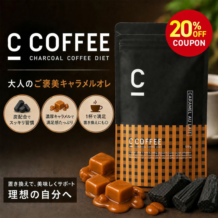 楽天市場】【20%OFFクーポン配布中！期間限定】【SNSで話題】【公式】C 