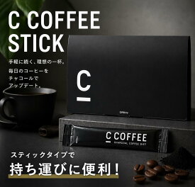 【5%OFFクーポン配布中！期間限定】【SNSで話題】【公式】C COFFEE （ シーコーヒー ） STICK 1箱 (3.3gx20包) ダイエットコーヒー チャコールクレンズ MCTオイル ダイエット コーヒー チャコールコーヒー 人気 珈琲 ccoffee ダイエット飲料 炭コーヒー プレゼント