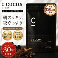 【30%OFFクーポン配布中！期間限定】【累計120万杯突破】【SNSで話題】【公式】C COCOA シーココア 105g …