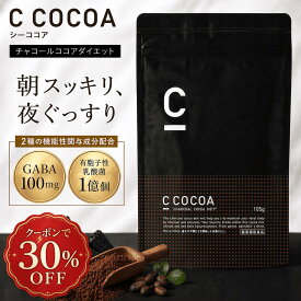 【30%OFFクーポン配布中！期間限定】【SNSで話題】【公式】C COCOA シーココア 105g ダイエット 便通 睡眠 GABA CCOFFEE シーコーヒー BMI ブラックジンジャー 有胞子性乳酸菌 お腹 脂肪 便通 コラーゲン セラミド 赤松炭末