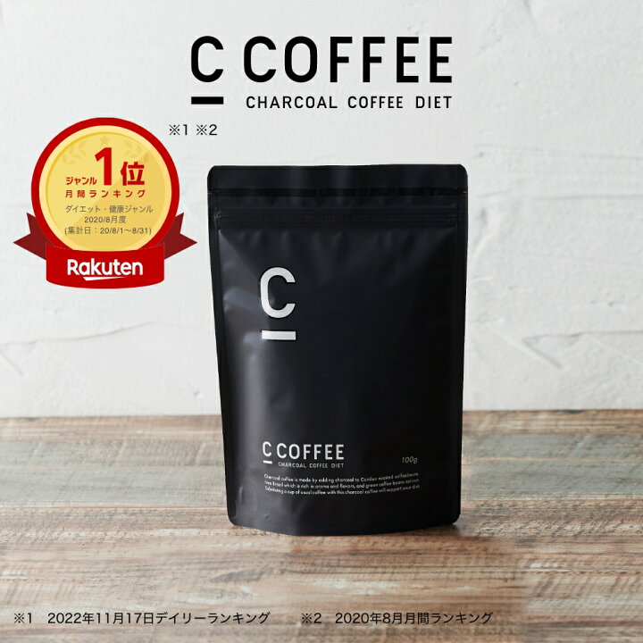 楽天市場】【期間限定！10%OFFクーポン配布中】【公式】C COFFEE  