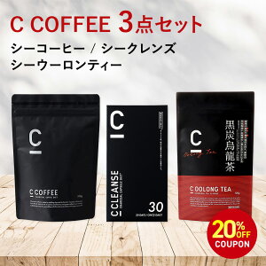 y20%OFFN[|IԌzC OOLONG TEAiV[E[eB[j C COFFEE (V[R[q[) C CLEANSE (V[NY)Zbg YE[ G `R[eB[ E[ _CGbg _CGbg