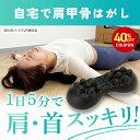 【40%OFFクーポンで7,106円→4,264円！期間限定】自宅で肩甲骨はがし 肩甲骨 ピロー 肩 かた 首 肩甲骨 肩甲骨はがし …