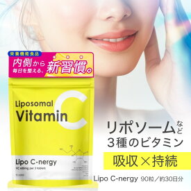 リポソーム ビタミンC 誘導体　Lipo C-nergy サプリ 約1ヶ月分 90粒 ビタミンC誘導体 美容サプリ 美容 健康 バイオペリン NMN 紫外線 抗酸化作用