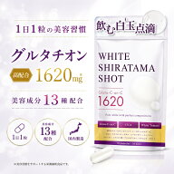 【5%OFFクーポン配布中！期間限定ホワイト白玉ショット グルタチオン サプリメント リポソーム ビタミンC…