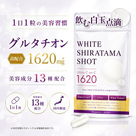 【5%OFFクーポン配布中！期間限定】ホワイト白玉ショット グルタチオン サプリメント リポソーム ビタミンC 約1ヶ月分 30粒入り 1日1粒 白玉 リポソームビタミンC 美白 くすみ エイジングケア サプリ 美容