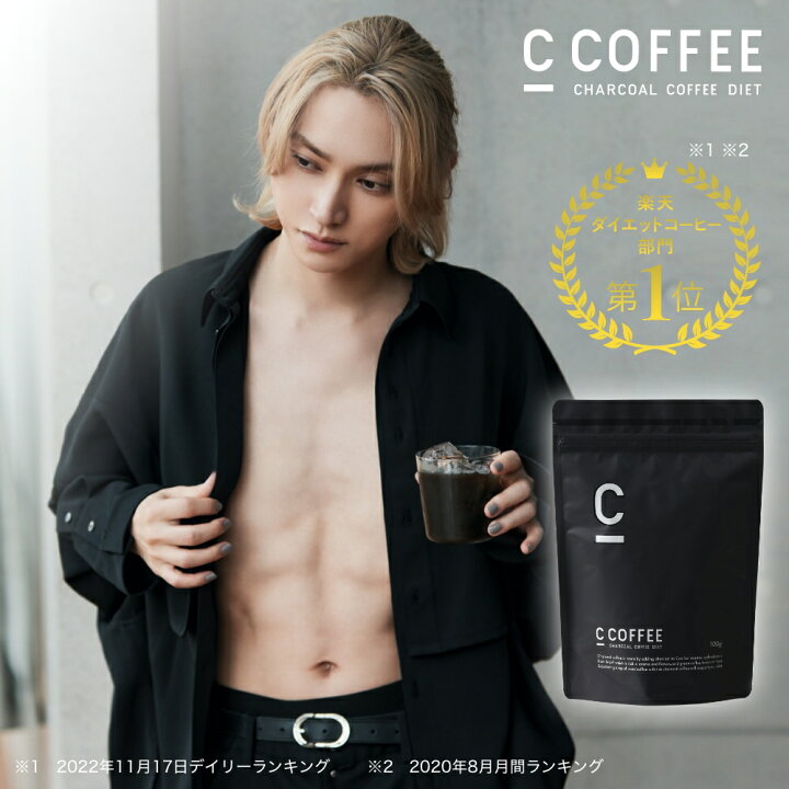 C COFFEE チャコールコーヒーダイエット 10袋