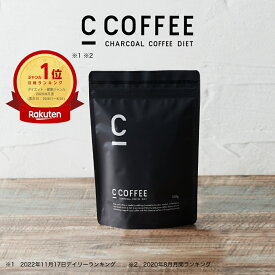 【10%OFF!! 定期購入】【公式】C COFFEE （ シーコーヒー ） 1袋 100g ダイエットコーヒー チャコールクレンズ MCTオイル ダイエット コーヒー チャコールコーヒー 人気 珈琲 ccoffee ダイエット飲料 炭コーヒー プレゼント