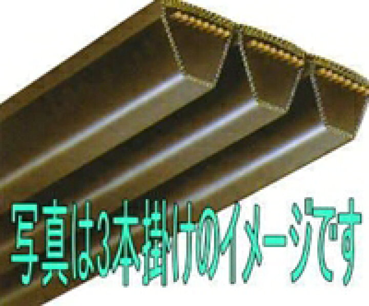 楽天市場】三ツ星ベルト 3R-8V2360 マルチウェッジベルト : 伝動機 