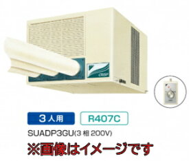 ダイキン工業 SUADP3GU スポットエアコン (3相200V) クリスプ 天井吊・ダクト形