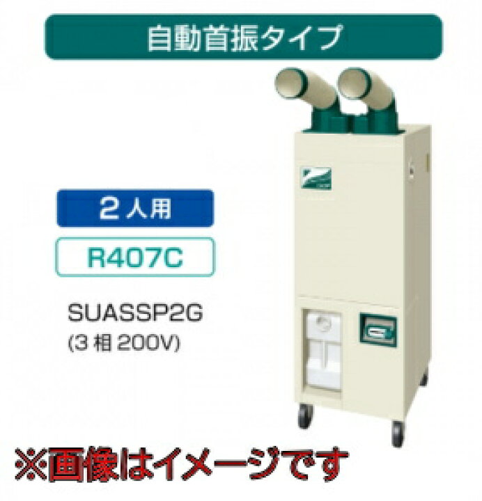 楽天市場】ダイキン工業 SUASSP2G スポットエアコン (3相200V 