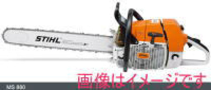 楽天市場】スチール STIHL MS880 (RM,ガイドバー75cm) 大型エンジン 