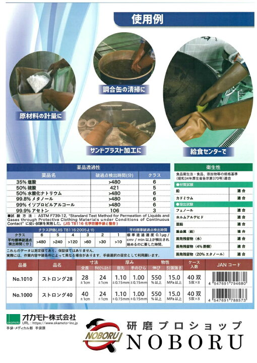 楽天市場】オカモト ゴム手袋 作業用 ストロング28cm ロング 厚手 天然ゴム手袋 食品用 おすすめ : 研磨プロショップ NOBORU 楽天市場】オカモト ゴム手袋 作業用 ストロング28cm ロング 厚手 天然ゴム手袋 食品用 おすすめ : 研磨プロショップ NOBORU