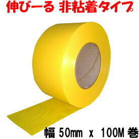 タフニール (50mm x 100M巻) イエロー カラー ビニールテープ 非粘着テープ 登山 目印テープ 樹木・森林テープ イベント マーキングテープ