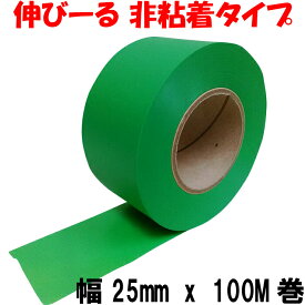 タフニール (25mm x 100M巻) 緑 カラー ビニールテープ 非粘着テープ 登山 目印テープ 樹木・森林テープ イベント マーキングテープ