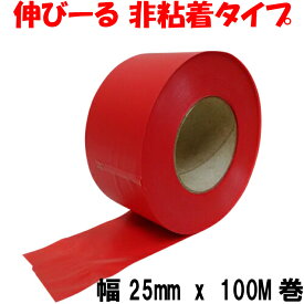 タフニール (25mm x 100M巻) 赤 カラー ビニールテープ 非粘着テープ 登山 目印テープ 樹木・森林テープ イベント マーキングテープ