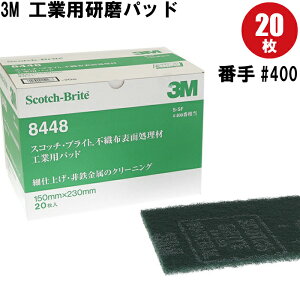 3M XRb`uCg 8448 X[G(scotch brite) pbh(120) (Ԏ400) Tr ]  oX gC| K TrƂ KƂ  Thy[p[ nhpb