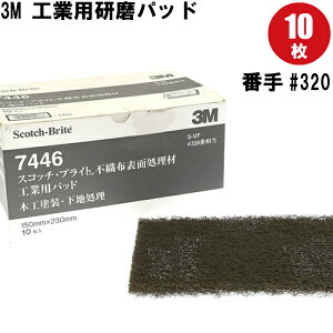 3M XRb`uCg 7446 X[G(scotch brite) pbh(110) (Ԏ#320) Tr ] ю oX gC| K TrƂ KƂ  Thy[p[ nhp