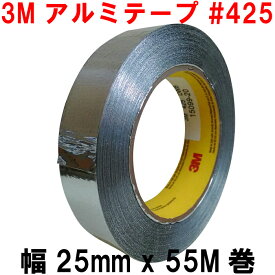 3M アルミテープ 耐熱 150度 (幅25mm x 55M巻) No.425 厚手 強粘着 防水 キッチン 粘着テープ 補修テープ アルミ 金属テープ おすすめ スリーエム 接着・補修用品