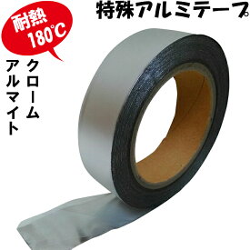 アルミテープ 耐熱180度 耐薬品 SPシリーズ(幅20mm x 20M巻) 黒アルマイト 無電解ニッケル用 特殊マスキングテープ