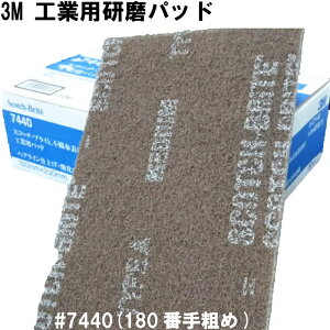 3M XRb`uCg 7440 X[G (scotch brite) pbh (110)  Tr ] ю  oX gC| K TrƂ KƂ  Thy[p[ nh