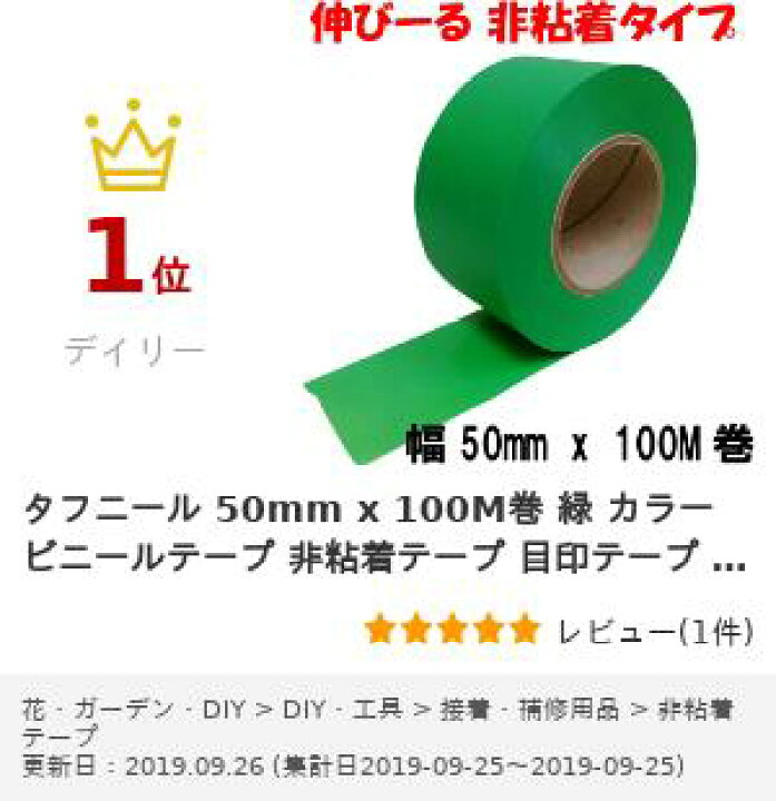 市場 タフニール 25mm 100m巻 カラー ビニールテープ 非粘着テープ 目印テープ 登山 X 赤