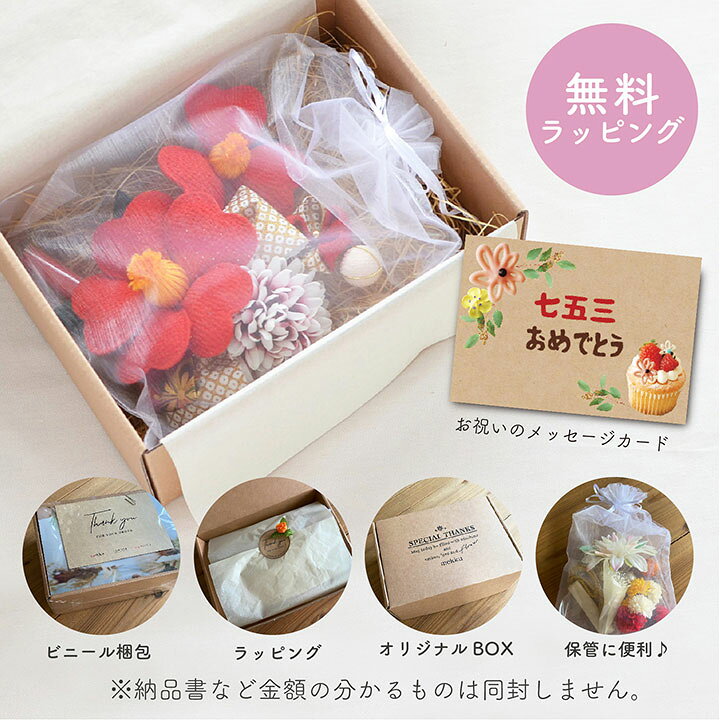 楽天市場】【あす楽対応・即納】七五三 髪飾り つまみ細工 ちりめん/7 